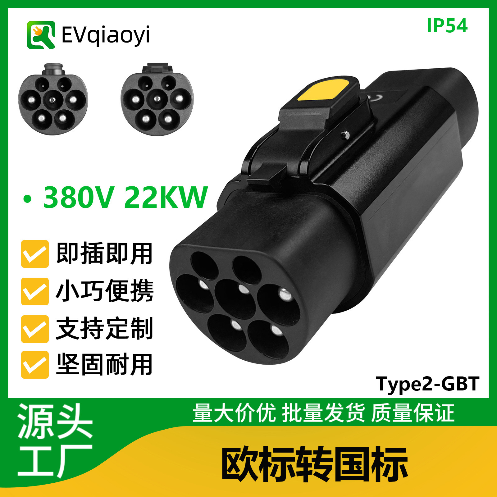 欧标转国标充电桩转换头适配TYPE2-GBT充电桩转接头 荣威理想小鹏