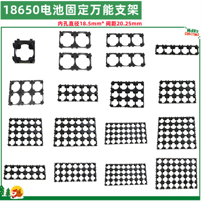 [1 2 3联18650锂电池组固定卡扣组合支架2*3*4*5*5*6*6*7*8*3*2*6]