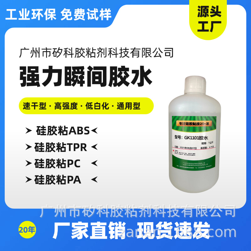 工厂直供硅胶速干胶水，硅胶与塑料/五金粘接粘合剂，免处理硅胶