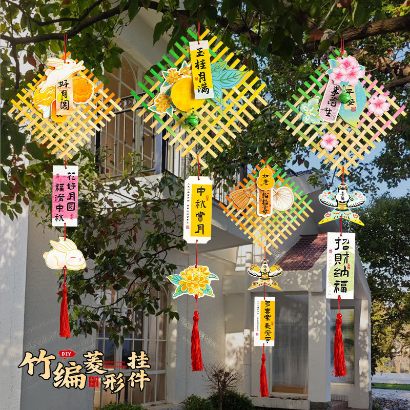 中秋节主题装饰挂件竹编挂饰品吊饰门店橱窗场景DIY布置氛围挂饰|undefined