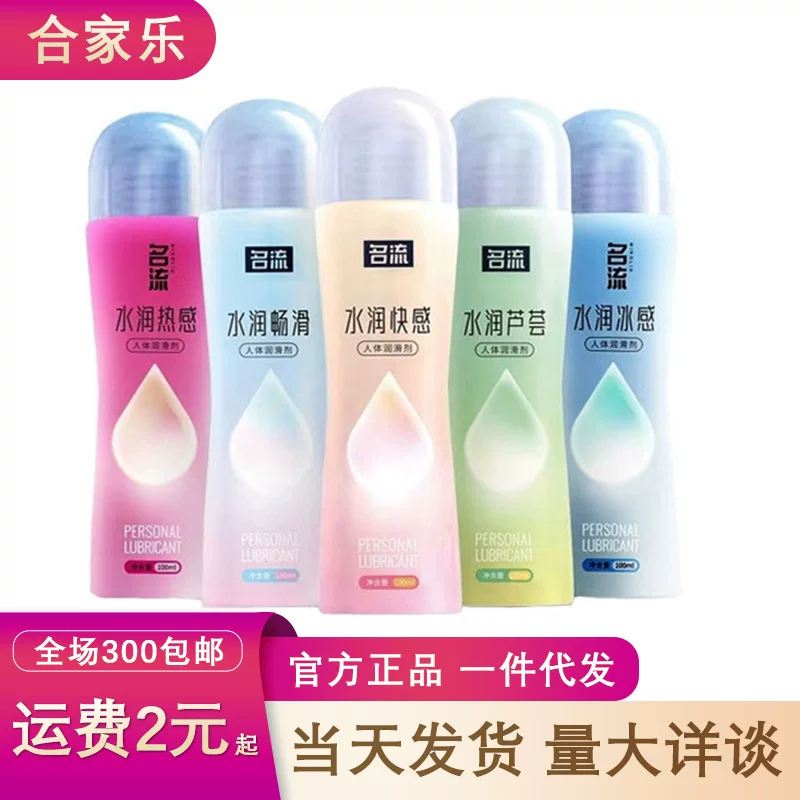 名流 Physiological moisturizing lubricant, beautiful waist, 100 ml
