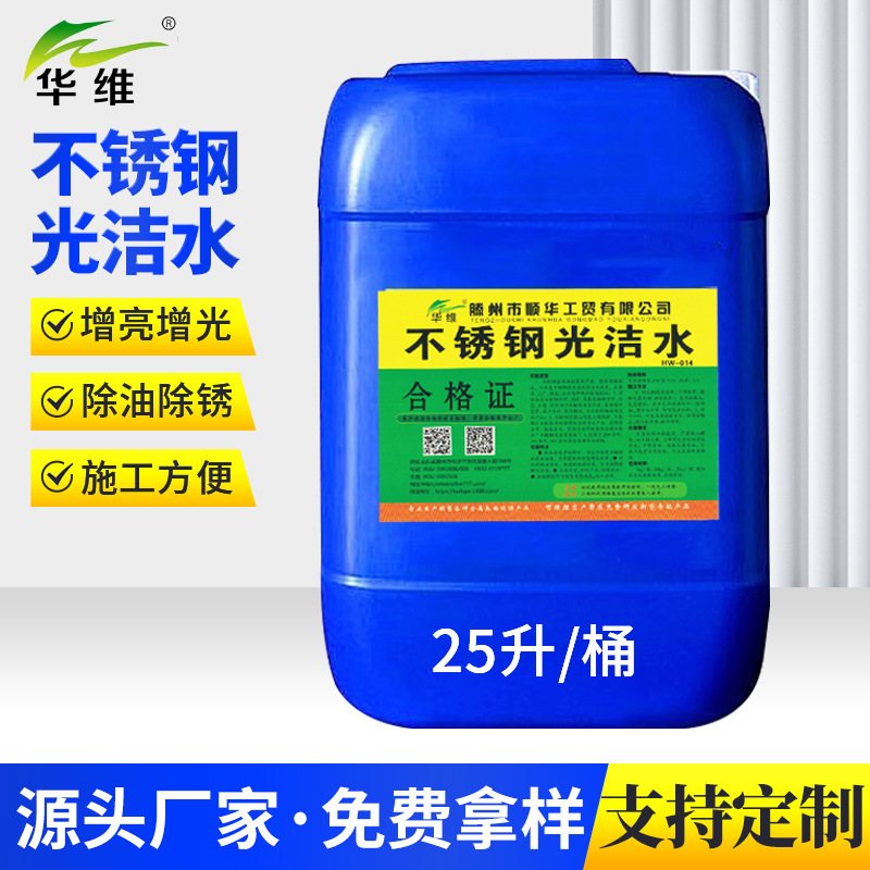 不锈钢表面光洁水不锈钢擦锈水不锈钢餐具复新水槽除垢光亮水