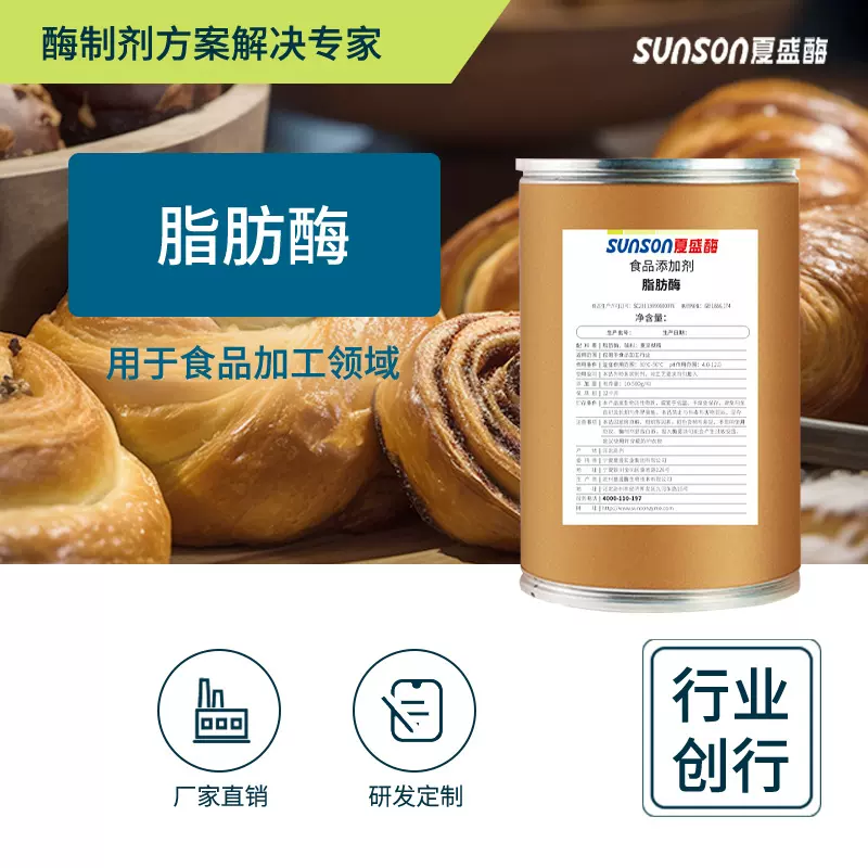 夏盛 脂肪酶 固体10万食品级添加剂面粉改良剂分解油脂生物酶制剂
