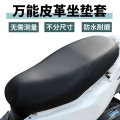 电动车加厚防水座套踏板摩托车皮面耐磨座垫罩四季通用电摩坐垫套