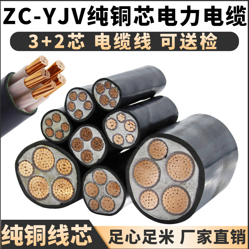 国标电力电缆ZC-YJV纯铜芯2芯3芯4芯10/35/50/70/120平方电缆