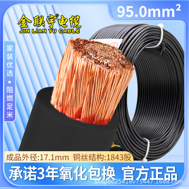 金聯宇国標純銅RV10 16 25 35 50 70 95 120平方フィラメント電線ソフト電源コード|undefined