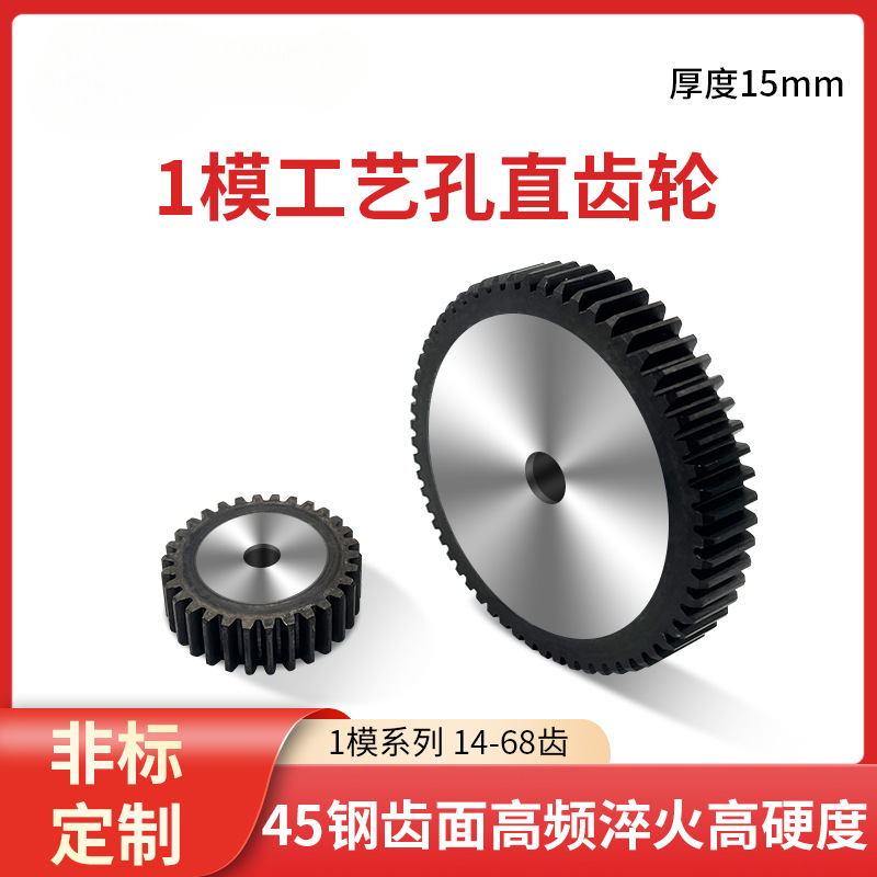 正齿轮直齿轮1模数1M45钢圆柱齿轮工业传动齿轮配件大全加工定 做