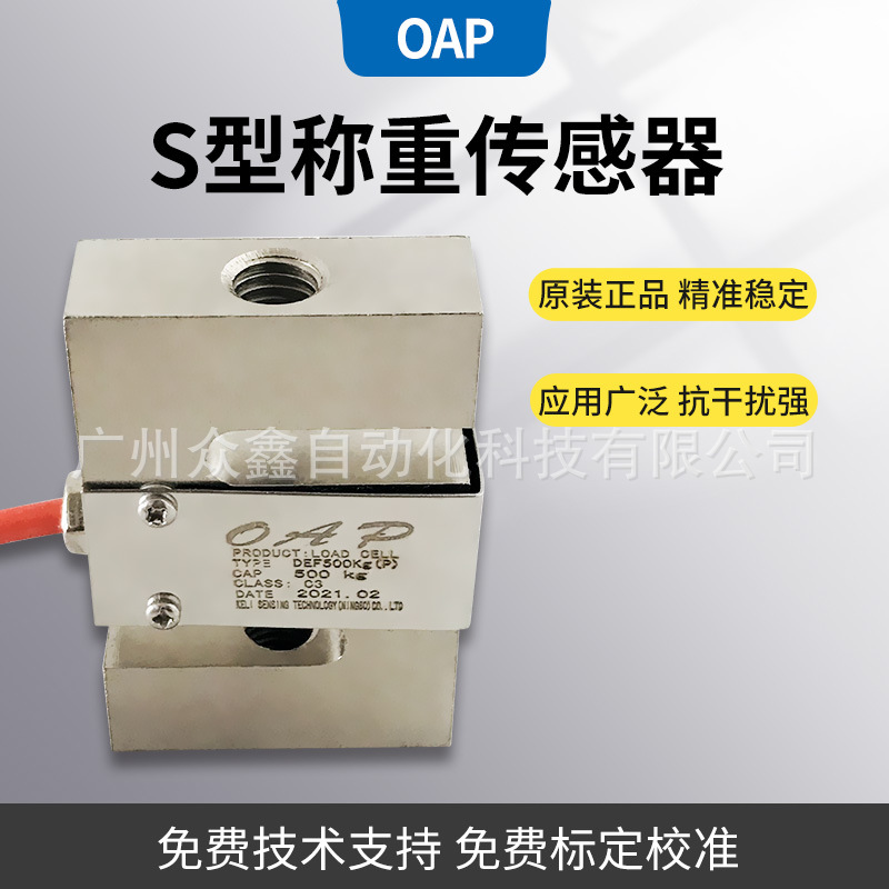 DEF-200kg,DEF-250kg,DEF-300kg称重传感器S型 英国OAP品牌