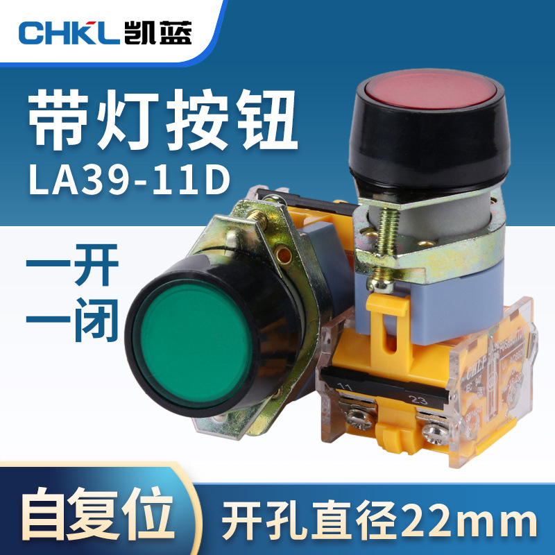 LA39系列带灯自复位按钮一开一闭启动按钮开关电磁启动器电源按钮