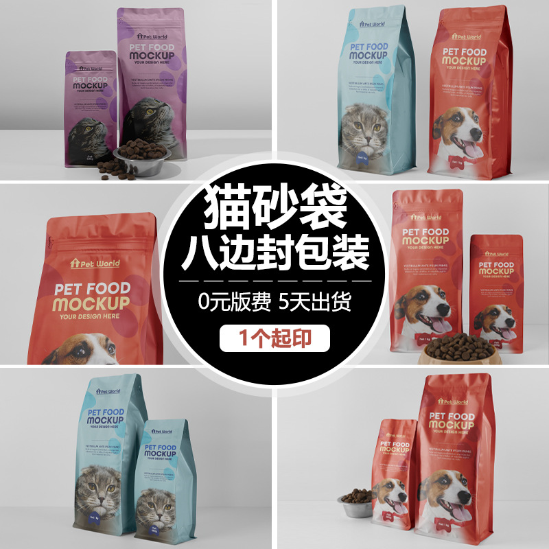 八边封铝箔袋避光防潮平底自立自封袋袋猫粮宠物零食塑料包装袋