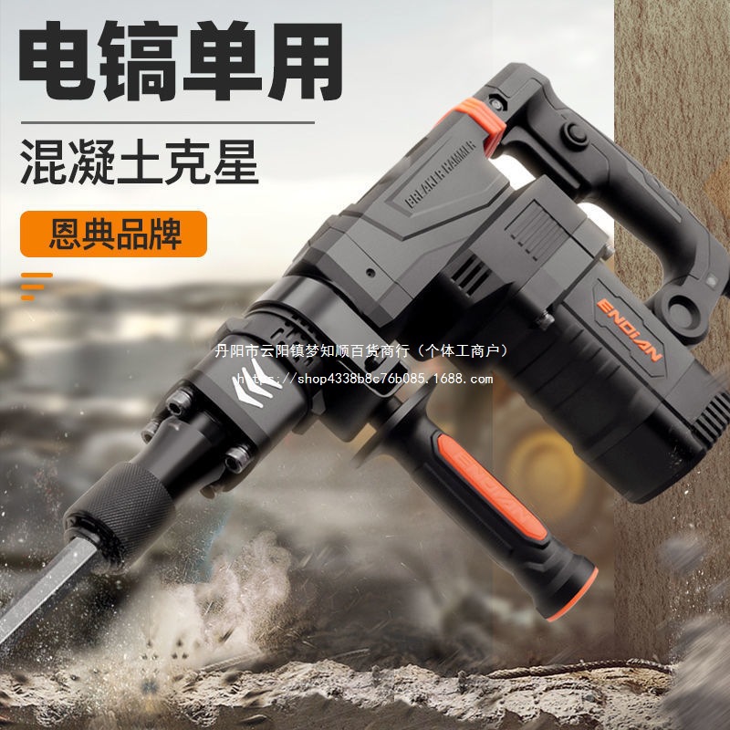 恩典工业级大功率电镐专业开槽拆墙破碎混凝土单用插电式电源