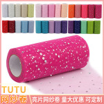 ACS10Y闪光亮片美国网纱卷 婚庆派对用品 镭射网纱 面料网布TULLE