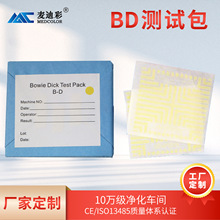 现货压力蒸汽灭菌BD测试包高温消毒121℃134℃检测指示包可定制