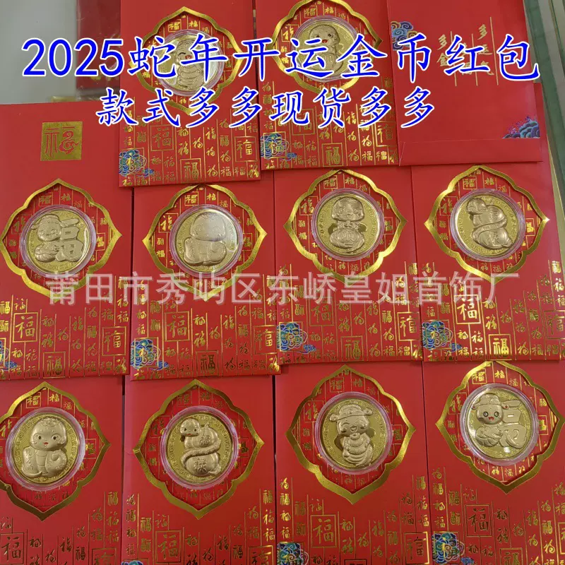 新年贺岁2025蛇年开运币金箔生肖蛇卡通纪念币红包利是封会销礼品