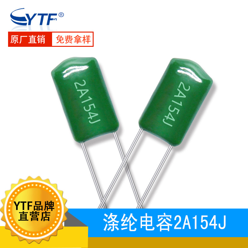 CL11涤纶电容2A154J 0.15UF 150NF 100V154J聚酯膜麦拉电容器