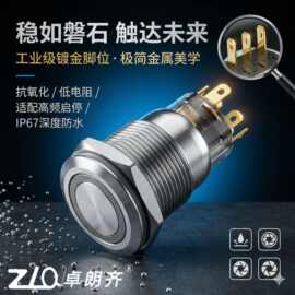 卓朗齐19mm金属按钮开关自锁自复12v带灯带锁复位 启动按钮不锈钢