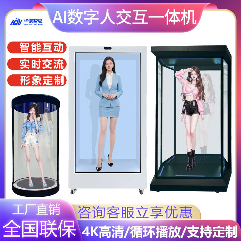 ai数字人智能交互一体机3d全息投影展示柜全息舱透明屏触摸互动屏|undefined