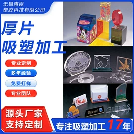 吸塑加工