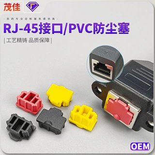 rj45防尘塞网络口胶塞 电脑华为路由器交换机网关保护盖密封 热卖