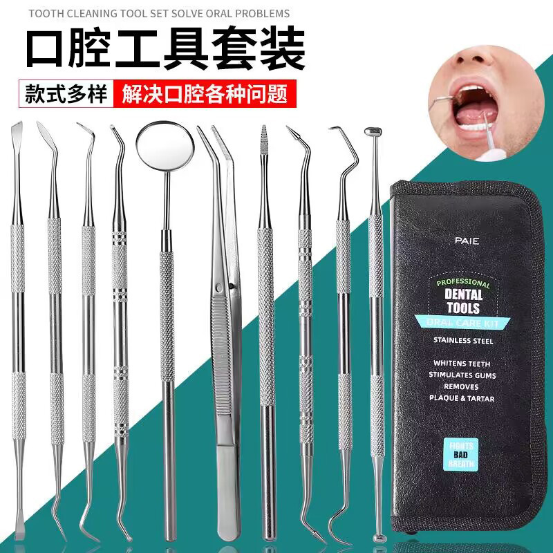 牙科口腔工具去牙結石剔牙器口腔護理套裝 口腔鏡子清潔牙齒工具