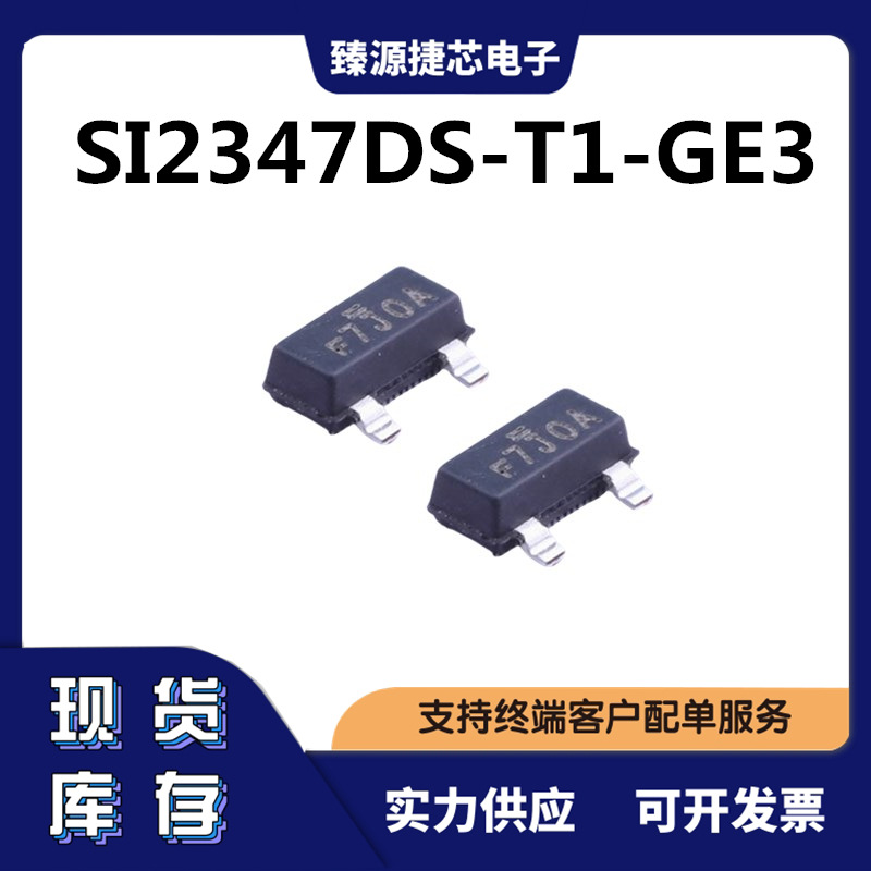 SI2347DS-T1-GE3 VISHAY威世SOT-23 P沟道30V 5A 原装正品