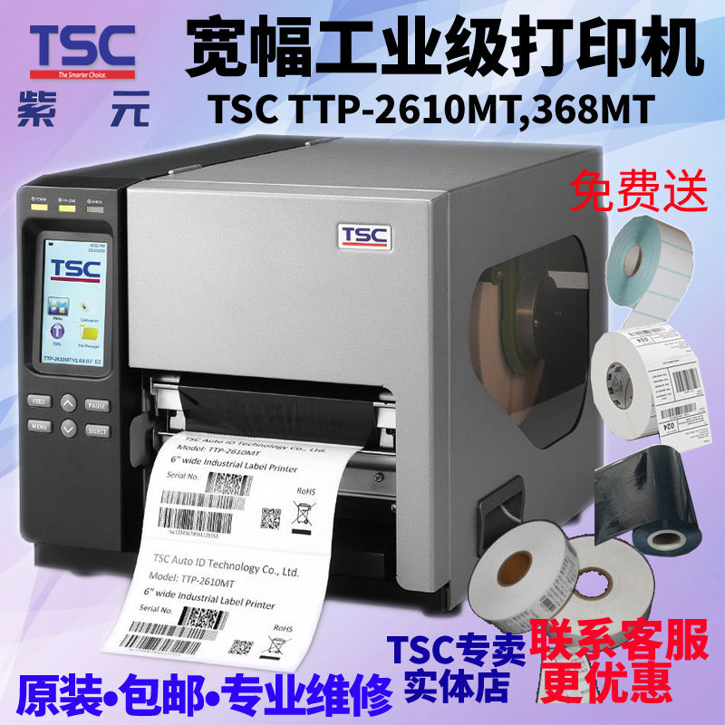 TSC TTP2610MT 368MT��ҵ��A5�����ȿɴ�16.8���׿��Ȳ��ɽ���ǩ