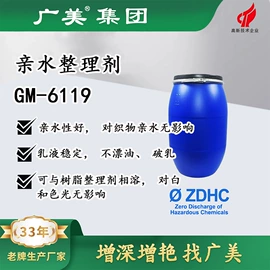 整理剂;纺织柔软剂;净洗剂