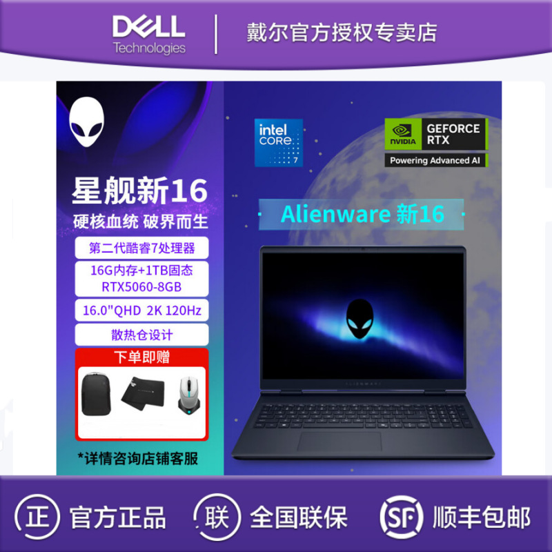 戴尔(DELL)星舰16 Aurora AC16250 Core7 240H 16G 1T 笔记本电脑
