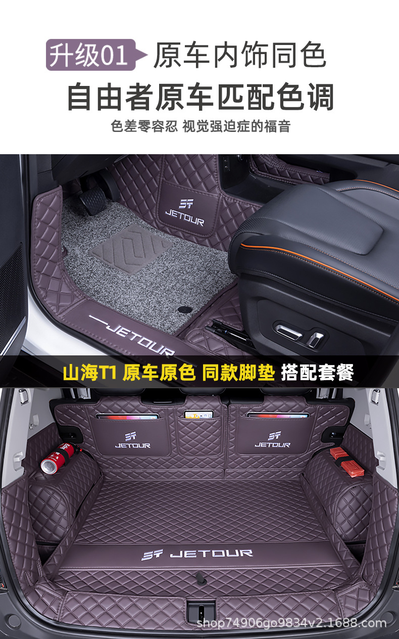 Jietu Shanhai T1 Trunk Mat Full Surround Shanhai T1 Tail Box Mat Car Interior Modification Decoration Special Accessories