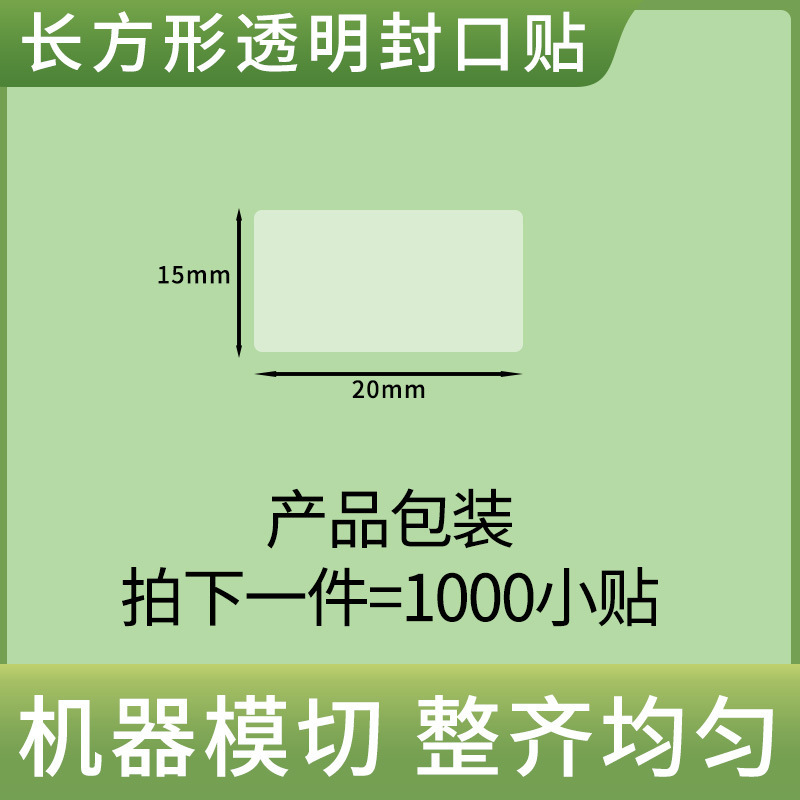 現物透明長方形のシールは粘着テープを貼ります。|undefined