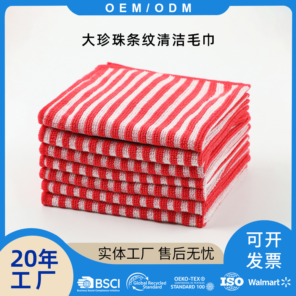 Suministro directo de fábrica de toallitas a rayas de perlas grandes, toalla cuadrada de limpieza multifuncional para el hogar, absorción de agua, limpieza sin costuras y descontaminación