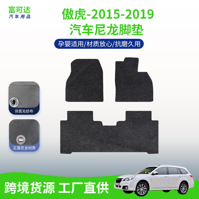 适用于斯巴鲁傲虎-15-19款式绒面材质专车专用斯巴鲁汽车易打理