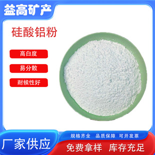 Aluminum Silicate Powder 4000 Mesh Aluminum Silicate Powder for Paint Ink Addition for Rubber Latex Paint Aluminum Silicate Fiber