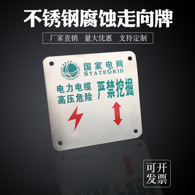 电力走向标识牌不锈钢地面走向牌下有电缆严禁开挖警示牌腐蚀标牌