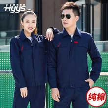 海源春秋季工作服长袖套装定制男士耐磨电焊工纯棉劳保服印绣字