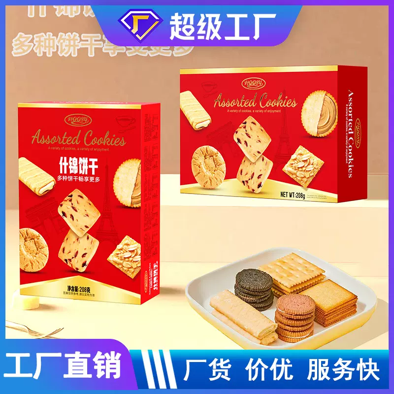 益利发什锦饼干礼盒综合饼干公司团购春节过年婚庆伴手礼休闲零食