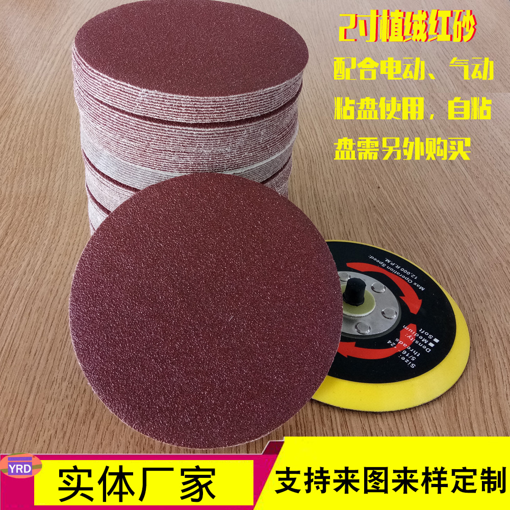 红砂2寸50mm背绒圆盘红砂纸 木工打磨专用砂纸 干磨拉绒砂纸圆片