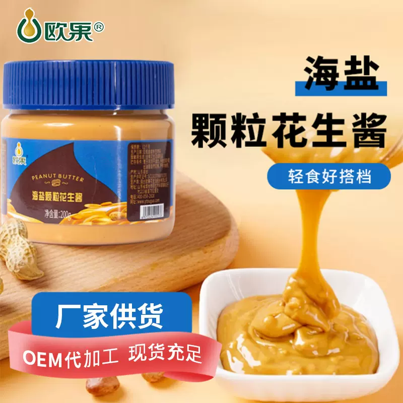 200g瓶装海盐颗粒花生酱 家用拌凉菜凉皮热干面早餐配吐司花生酱