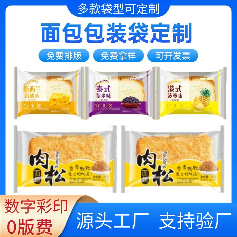 面包包装袋肉松饼蛋糕包装袋密封食品袋子尼龙机封塑料包装袋定制