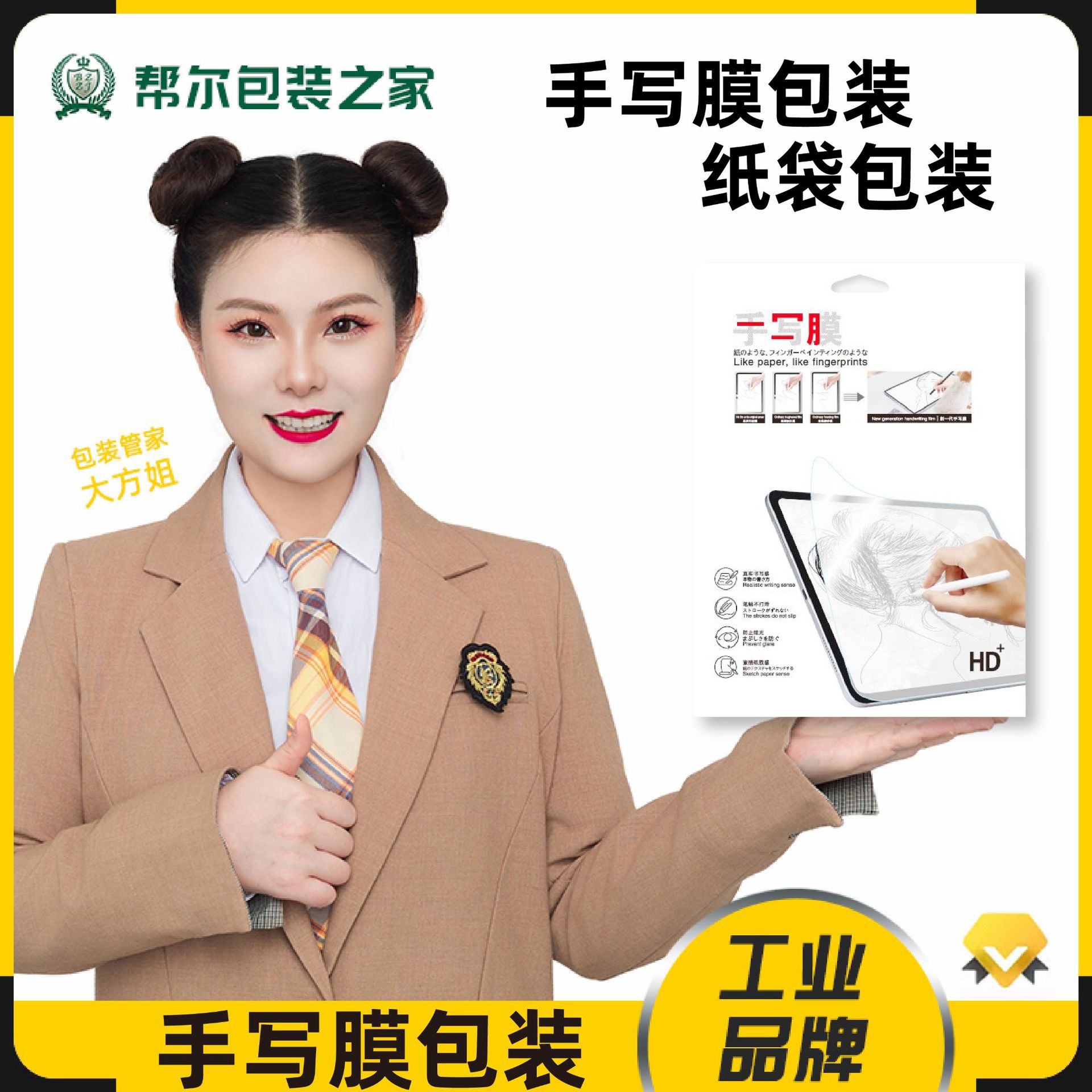 手写膜包装盒纸袋PAD 平板膜纸盒屏幕日语手写膜类纸膜包装盒