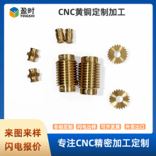 源头工厂CNC加工黄铜件精密零件五金零部件机械配件数控车床