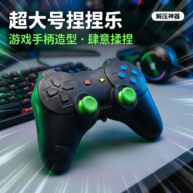 Cross-border super large giant realistic game controller TPR stress-relief toy, a stress-relief gadget Cross-border super large giant realistic game controller TPR stress-relief toy, a stress-relief gadget