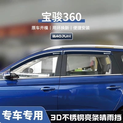 Car Window Rain Eyebrow – Rain shield - no-specifications-baojun-360-three-dimensional-stainless-steel-bright-strips-4-pieces-guaranteed-compensation-if-damaged