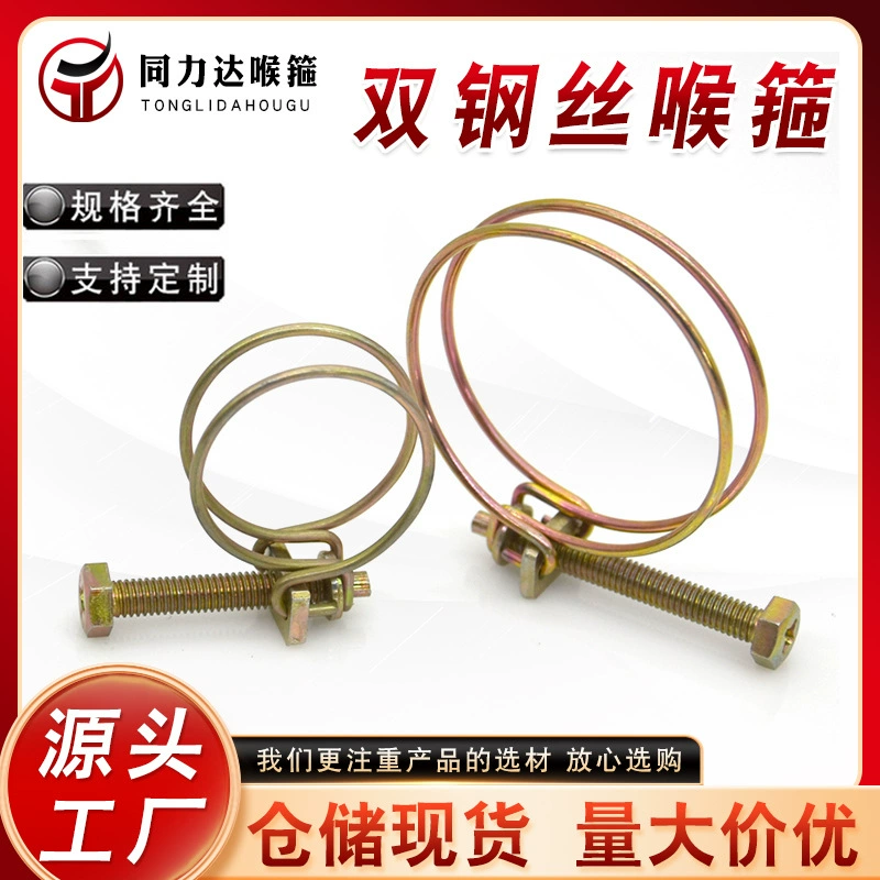 Двойная проволока горловина зажим Двойная проволока кольцевая обруча оцинкованная проволока проволока проволока обруч газовая карта ацетиленовая кислородная трубка