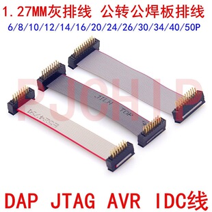 FD���D��FD 1.27MM���ž� ���往 10/12/14/16/20-40/50P JTAG��