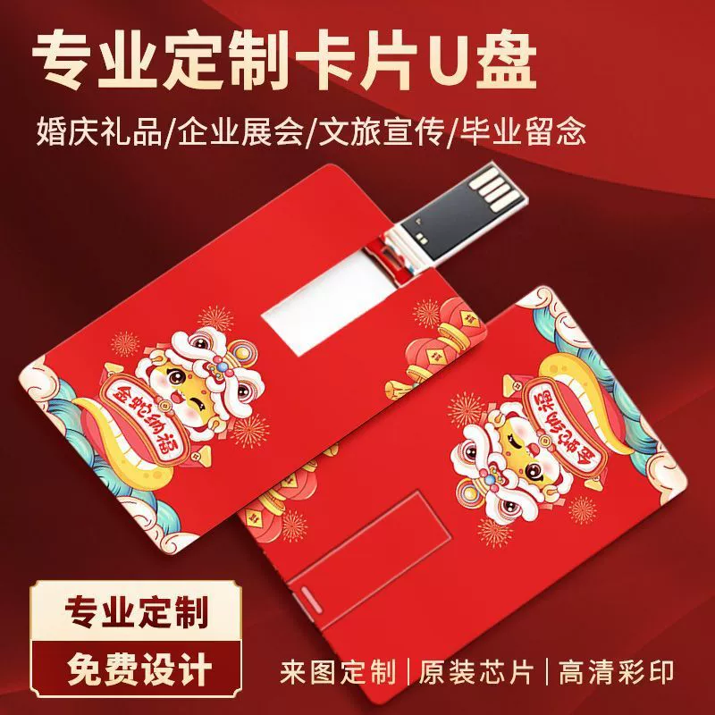 USB-флешка в виде визитки «Год Змеи 2025», 32 ГБ, для корпоративных подарков, промоакций, с возможностью индивидуализации, для тендеров, выпускных подарков