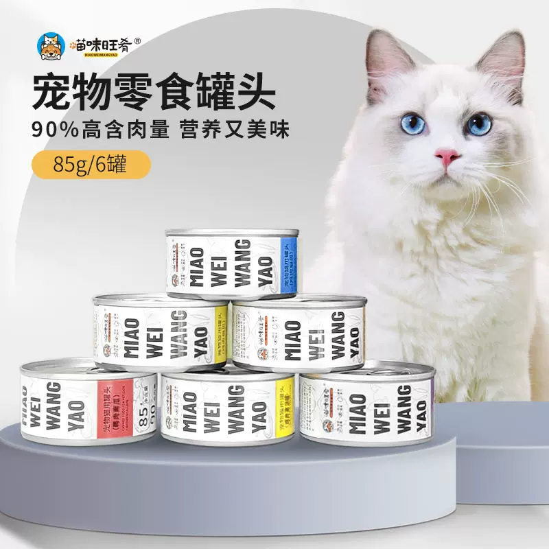 批发幼猫成猫通用罐头零食鸡肉金枪鱼增肥发腮营养宠物湿粮猫罐头