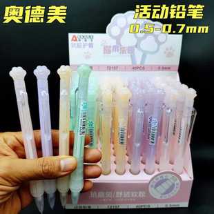Aodemei Automatic Pencil 0.5mm/0.7 High-Looking Soft Grip Primary School Students' Non-Breakable Mechanical Pencil Wholesale