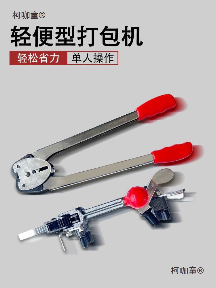 自动打包机捆扎带收紧一体机pp手动拉紧器打包钳手工打包纸麦太保