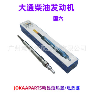 Glow Plug for SaiC DaTong V80 G10 T70 T60 V90 G20 0250403033 C 00075448